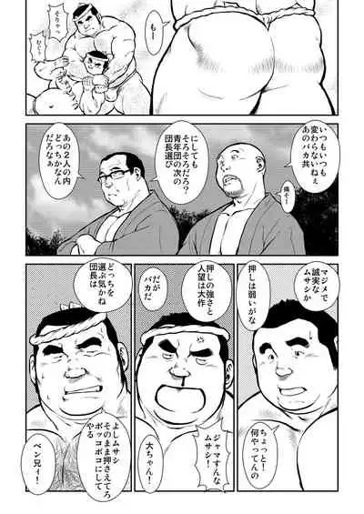 [Ebisuya (Ebisubashi Seizou)] Hara Iso Hatsujou Seinendan Dai 1-wa [Digital]