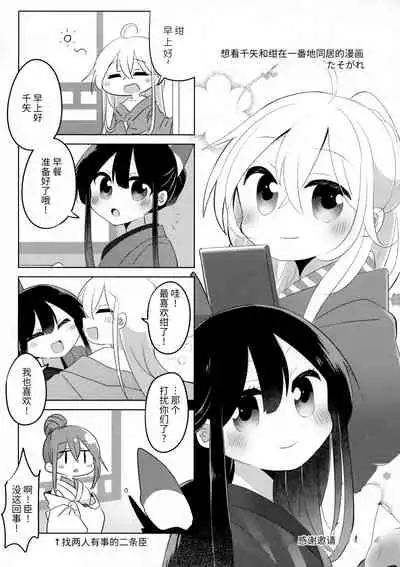 Itazura Gitsune to Masshiro Wanko | 调皮狐狸与雪白狗狗