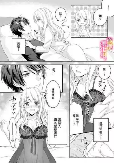 [Toyama Monaka, Kazamachi Ito] Kekkon made Ecchi wa Kinshi!? Nengan no Shoya o Mukaeta Futari no Ohanashi. 01~04| 婚礼之前严禁做爱！两人终于迎来了期盼中的初夜。 01~04 [Chinese] [橄榄汉化组]