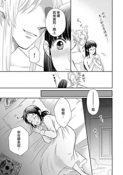 [Wakaya shiro ke-on yuki DUOBRAND. ] Kyōfu no maō heikadattanoni hanayomeki ~yu~u~un ~ ga tomarimasen ~tsu! | 明明是恐怖的魔王大人却对妻子心动不已！1-4 [Chinese] [莉赛特汉化组]