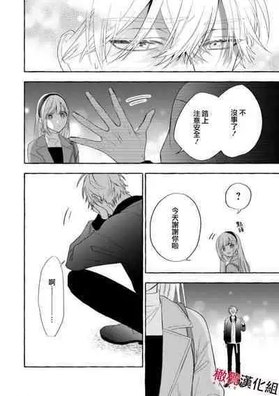 [Kotoko, Kamo] Sukui, SukuwareCh.1-15| 乞救之噬，覆食殆尽 Ch.1-15 [Chinese] [橄榄汉化组]