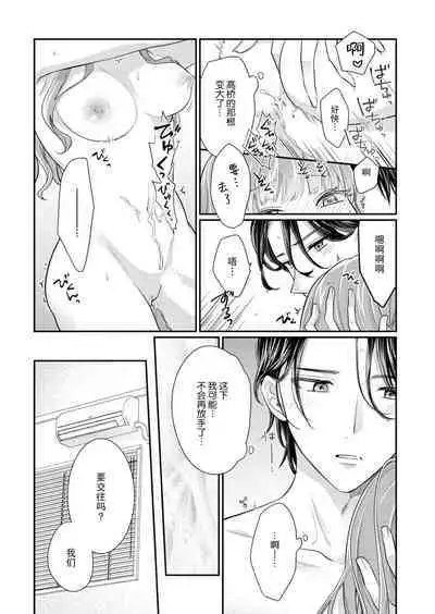 [Naruse Makata] Sawatte Oshiete Takahashi-kun! Douryou to Fushidarana Kyuujitsu | 摸摸我教教我高桥先生! 和同事一起的放荡假日 1-7 end [Chinese] [莉赛特汉化组]