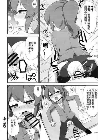 [Okayushop (Okayu)] Futaba Chiru | 雙葉凋落 (Senpai ga Uzai Kouhai no Hanashi) [Chinese] [Digital]