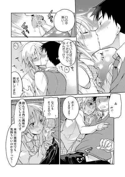 Toshokan no Ecchi na Fudanshi-kun