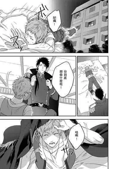 Shusendo Kishi ga Ore o Nakaseyou to Shiteimasu | 守財奴騎士對惹我哭感到樂在其中 Ch. 1-11