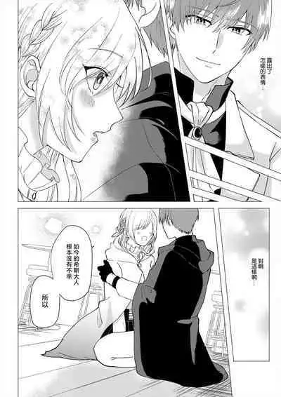 [Amane Chiaki] "Ima kara Kimi o Daku yo" ~Tensei shita Akuyaku Reijou (Watashi) ga Oshi to SEX suru nante~ | 「現在開始要擁你入懷了喲」~轉生後的惡役千金（我）和本命色色什麼的~ 1-4 [Chinese] [莉赛特汉化组]