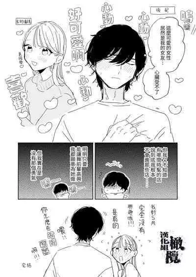 InCha Kareshi no Ryou-kun wa Watashi no Koto o Yorokobasetai | 内向阴沉的男朋友良同学想要取悦我