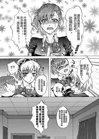 (C78) [Fancy-Polori (Arabiki Koshou)] AIGIS! STRIKE! (Persona 3) [Chinese] [沒有漢化]