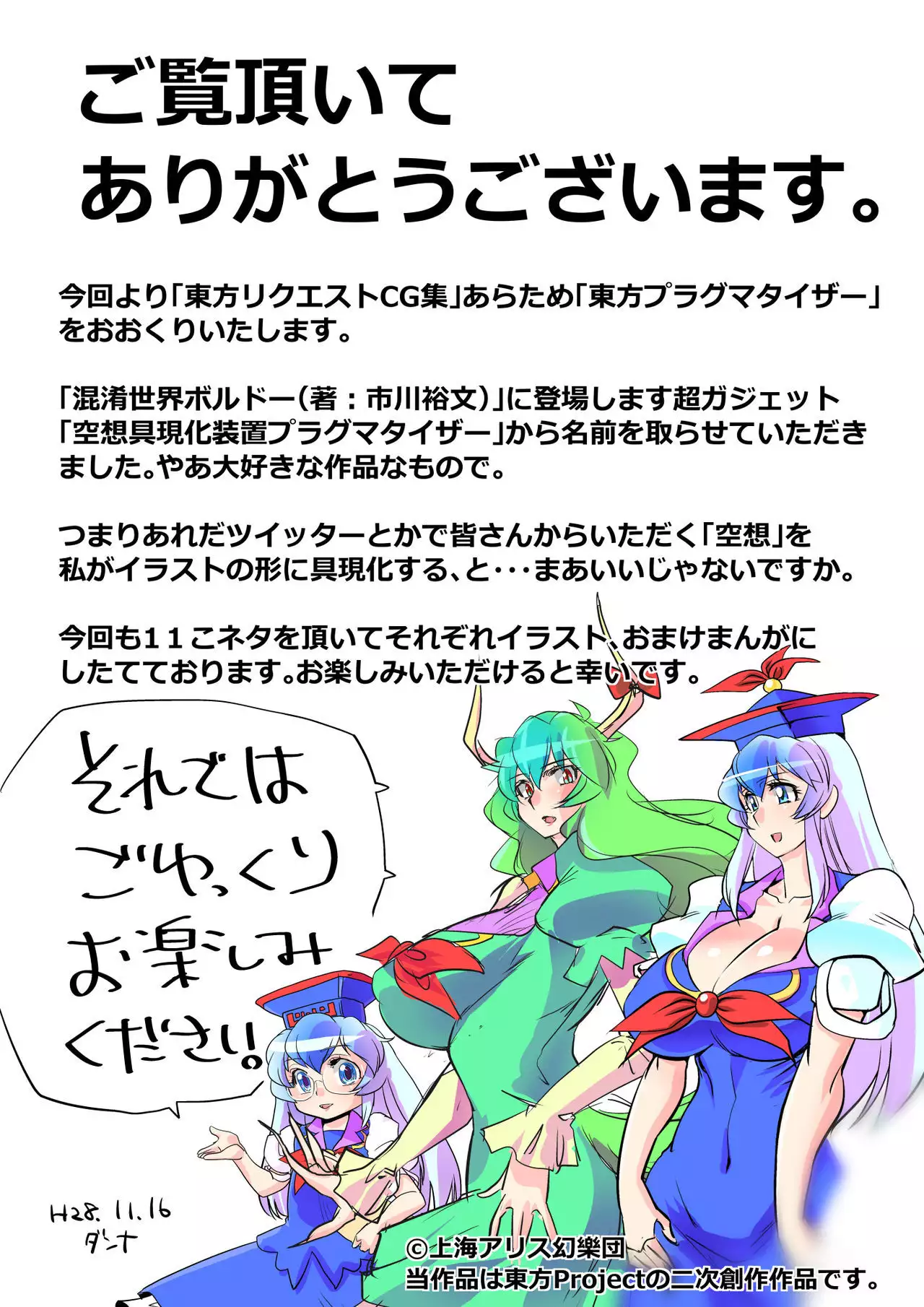 Touhou Pragmatizer Sono 8