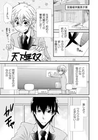 [Suzushiro Yakumo] Danshiryou de Ore Dake Nyotaika!? ~Roommate wa Do-S na Aitsu~ (1)