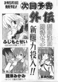 COMIC Papipo Gaiden 1998-05