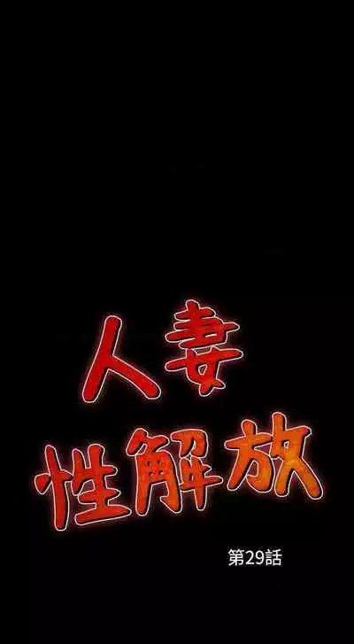 人妻性解放（1-2季） 1-84