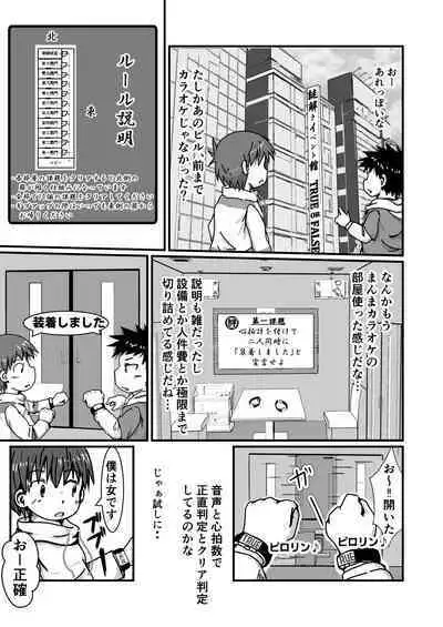 謎解きイベント館 TrueOrFalse