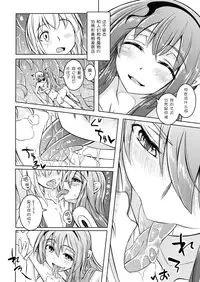 (C86) [SlapStickStrike (Stealth Changing Line)] Watashi no Koibito o Shoukai Shimasu! EX Preview Ban [Chinese] [暗黑特洛伊汉化]