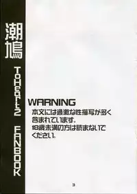 (CR37)[Matsumoto Drill Kenkyuujo, Zattou Keshiki (10mo), Touge no Ryoutya, S-FORCE(Serebi Ryousangata)] Shio Hato (ToHeart 2)