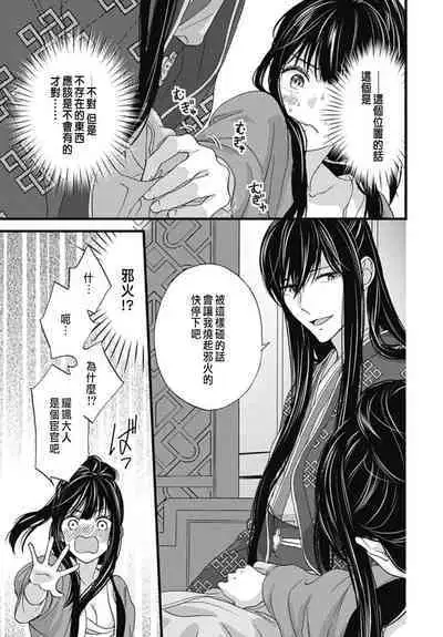 Uchi no Joushi ga Nise Kangan de, Koukyuu de Himitsu no Dekiai Seikatsu shichattemasu 1-9