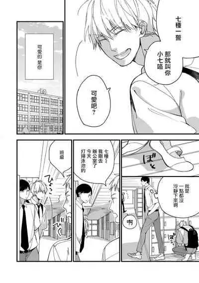 [Kuroi Tsumuji] Boku-tachi wa Mada Aoku |青涩的我们 1-4 [Chinese] [冒险者公会] [Digital]