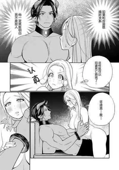 [Okonogi Happa] Tensei shita Akuyaku Reijou wa H shinai to Shinu Unmei ~Tekikoku Ou to Rouraku Kekkon~ | 转生成为恶役大小姐，迎接不H就会死的命运~与敌国国王的笼络联姻~ 1-3 [Chinese] [莉赛特汉化组]