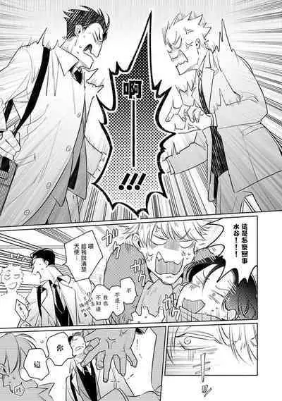 Zoku Ore no Seito wa Kawaikunai | 我的学生一点也不可爱 续篇 Ch. 1-3 + 番外 + 4