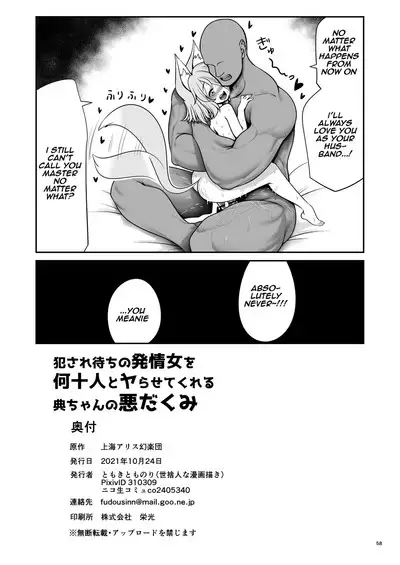 [Yosutebito na Mangakaki (Tomoki Tomonori)] Okasare Machi no Hatsujou Onna o Nanjuunin to Yarasete Kureru Tsukasa-chan no Warudakumi | Tsukasa-chan's Evil Plan to Make You Fuck a Bunch of Women in Heat (Touhou Project) [English] [Aishi21] [Digital]