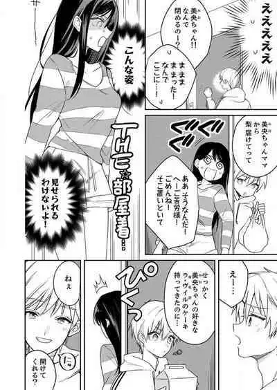 ga Dekinai Watashitachi~Chp.1-9