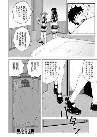 [Poncocchan] Osananajimi wa Ore no Senzoku Okuchi Maid 1-5 [Digital]