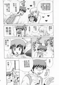 [Kotono Wakako] Okusama DE Naito 3 | 夜妻 3 [Chinese]