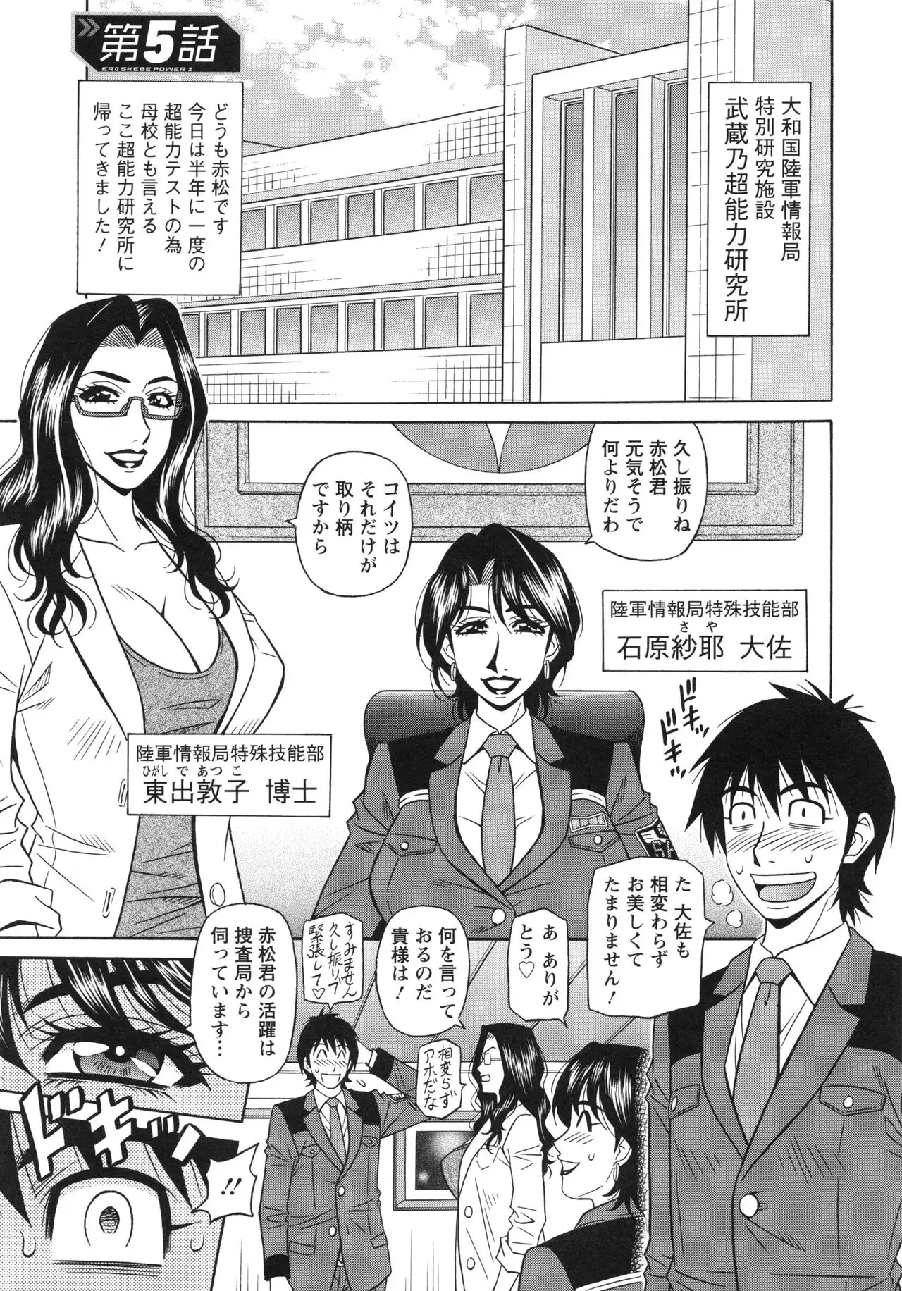 Ero Sukebe Power! E.S.P! 2