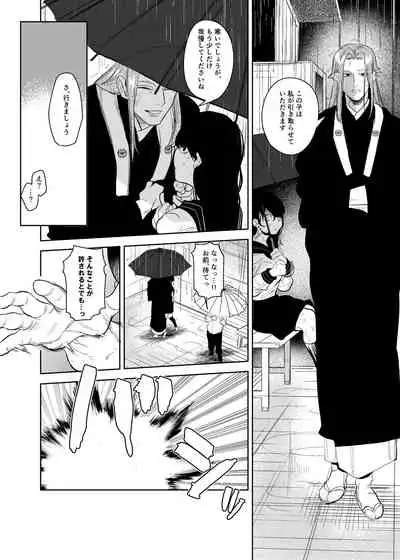 Kishinmura ~ Kami no Matsuei × Nie no Shoujo