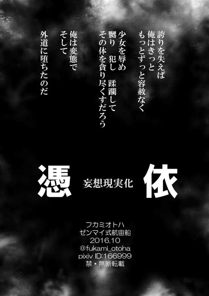 Possessed -A Fantasy Realized-