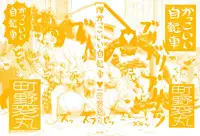 [Machino Henmaru] Kakkoii Jitensha [Chinese] [巫毒汉化组]