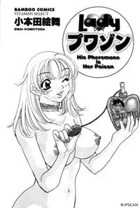[Komotoda Emai] LADY POISON