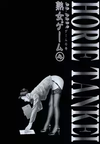 [Horie Tankei] Jukujo Game 4