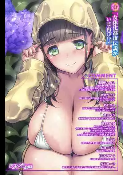 WEB Ban Mesuiki!! Nyotaika Yuugi Vol.10