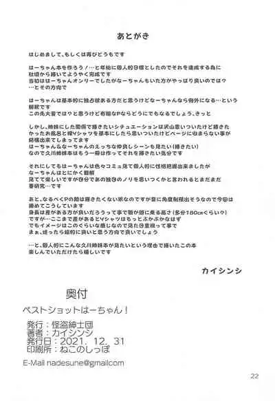 (C99) [Kaitoushinshidan (Kaishinshi)] Best Shot Ha-chan! (THE IDOLM@STER CINDERELLA GIRLS)