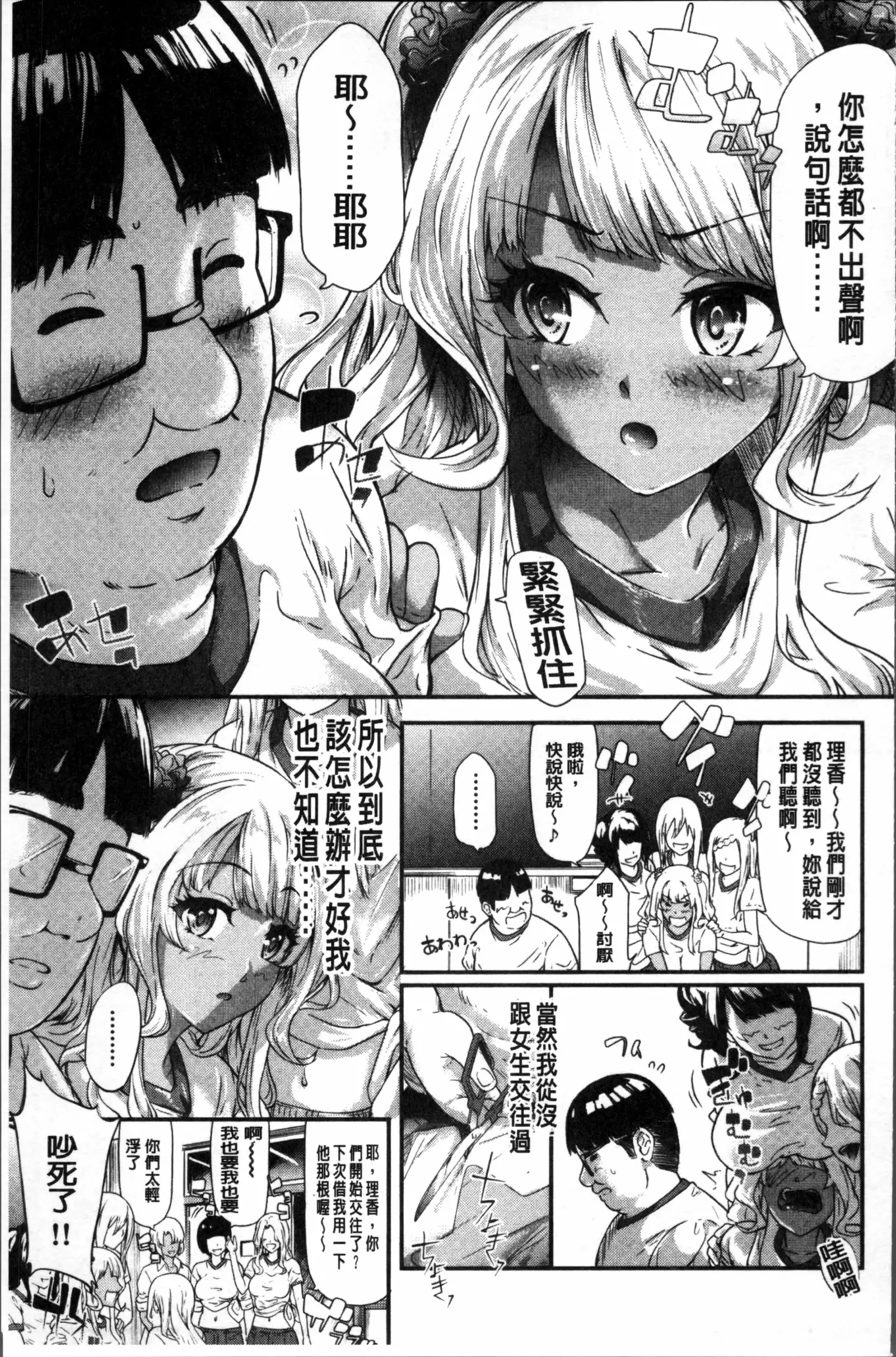 Gal Tomo Harem - The harem of gal's friend.