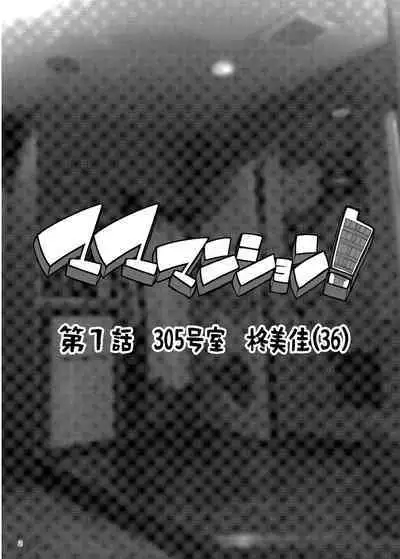 [ERECT TOUCH (Erect Sawaru)] Mama Mansion!〜 Daiichiwa 305-goushitsu Hiiragi Mika (36)〜 [Digital]