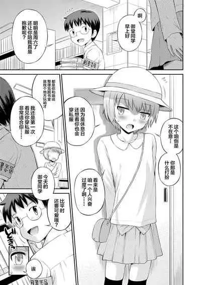 Koakuma teki Kanojo | 小恶魔女友