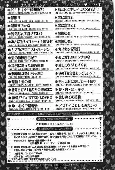 [Anthology] Abunai Koto Shite Mitai 2 [Chinese]