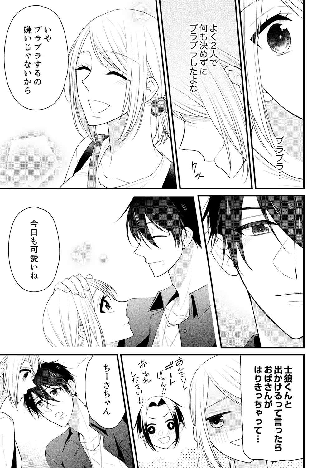 Why!? Since I became a woman, I will be caught by my childhood friend ... 3