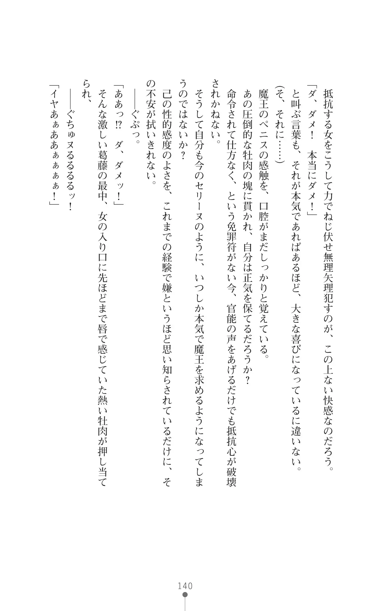 Icerya Eiyuusenki 10