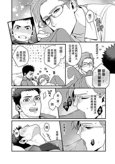 [Anthology] Seifuku x Kinniku BL 1-5 [Chinese] [拾荒者汉化组] [Digital] [Ongoing]