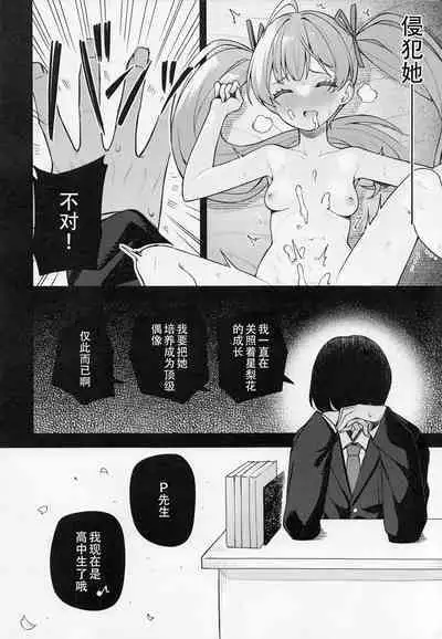 (C101) [Wasuraruru Tegami (Binsen)] Tatoeba Konna Million Theater vol.9 -Warui Serika- | 若是有这样的百万剧场- vol.9 -坏孩子星梨花- (THE IDOLM@STER MILLION LIVE!) [Chinese] [黄记汉化组]