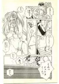 COMIC Papipo Gaiden 1997-04