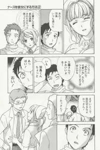 [Fujisaka Kuuki] Nurse o Kanojo ni Suru Houhou - How To Go Steady With A Nurse 2