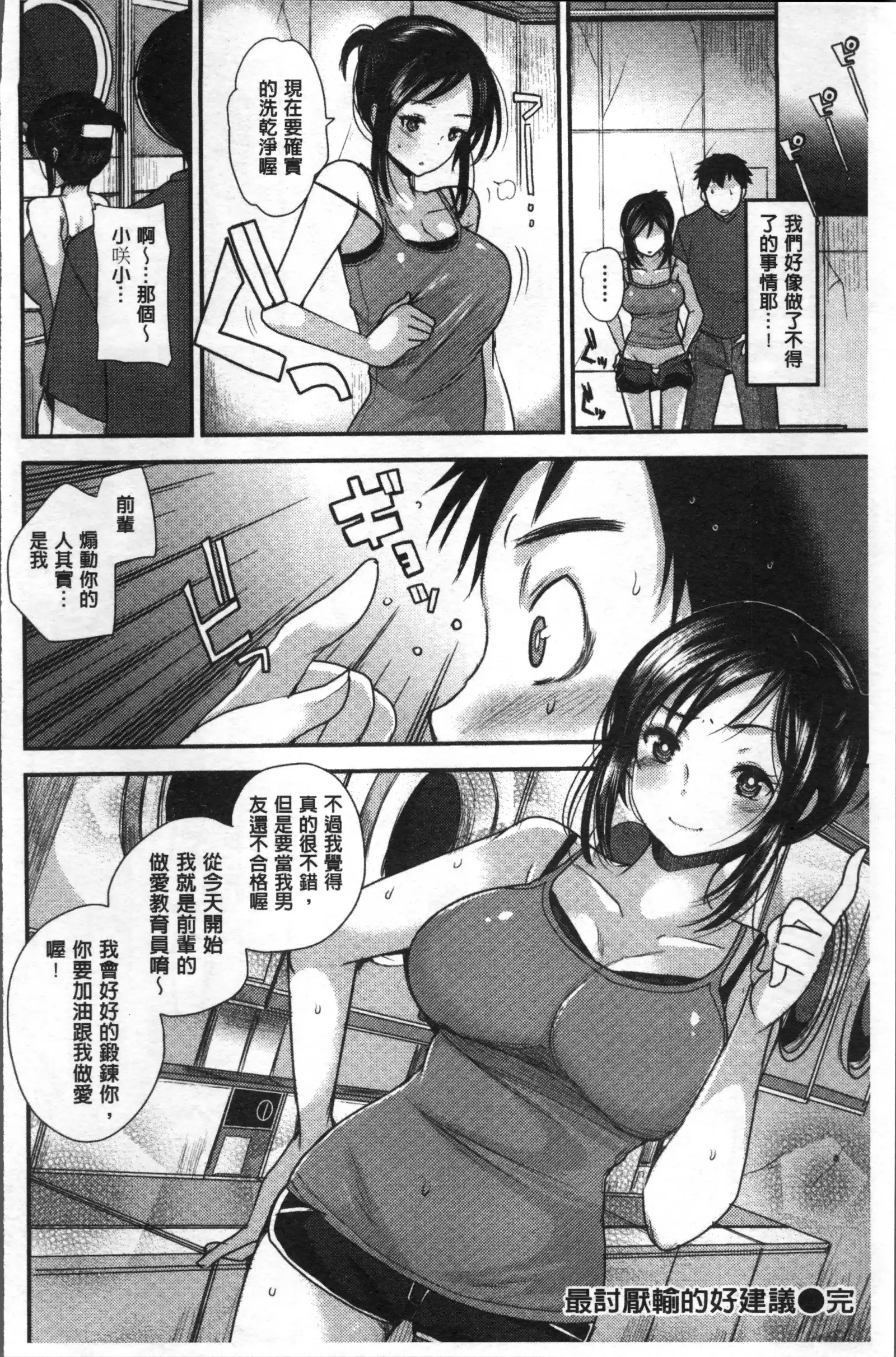 Fujun Isei Kouhai no Susume