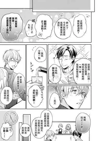 [Shichigatsu Motomi] Sonna Kao shite, Sasotteru? ~Dekiai Shachou to Migawari Omiaikekkon!?~ 1-10| 這種表情，在誘惑我嗎？~溺愛社長和替身相親結婚！？ [Chinese] [拾荒者汉化组]