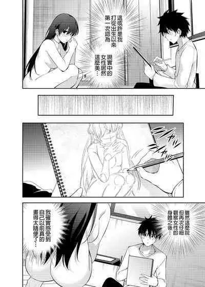 [Kitada Ryoma] Mishiranu Joshikousei ni Kankin sareta Toki no hanashi ~Rafu Dessin Route Hen~ | 與陌生女子共處一室～裸體素描篇～ [Chinese] [Digital]