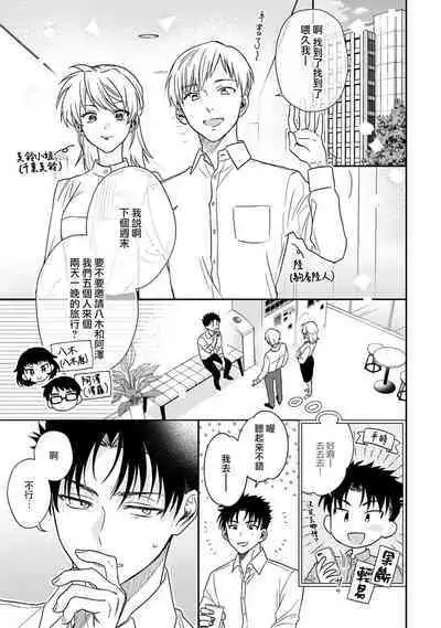 [Na mo naki] Ore ga on'na ni shite yaru yo ~ toshiue kareshi wa, ueteōkami ni naru?~ | 让我将你变成女人吧～年上男友，化身饥渴大野狼？～ 1-13 [Chinese] [莉赛特汉化组]