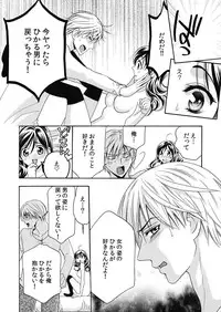 nyotaika ☆ kareshi~ore no virgin, ubattekudasai! 2